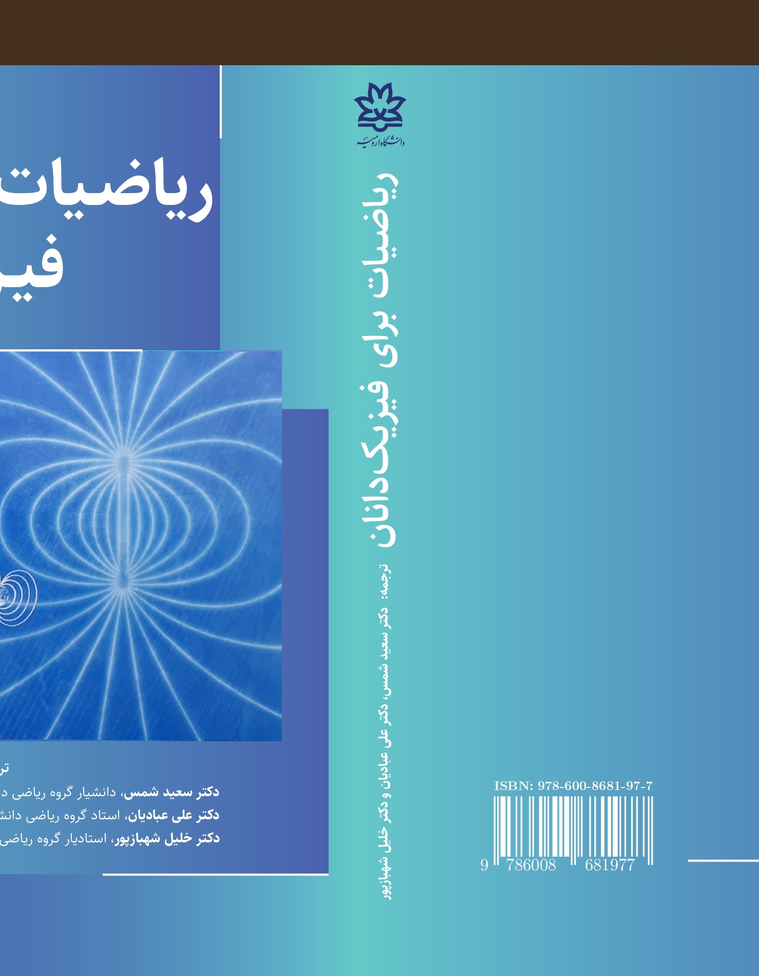 ریاضیات برای فیزیکدانان