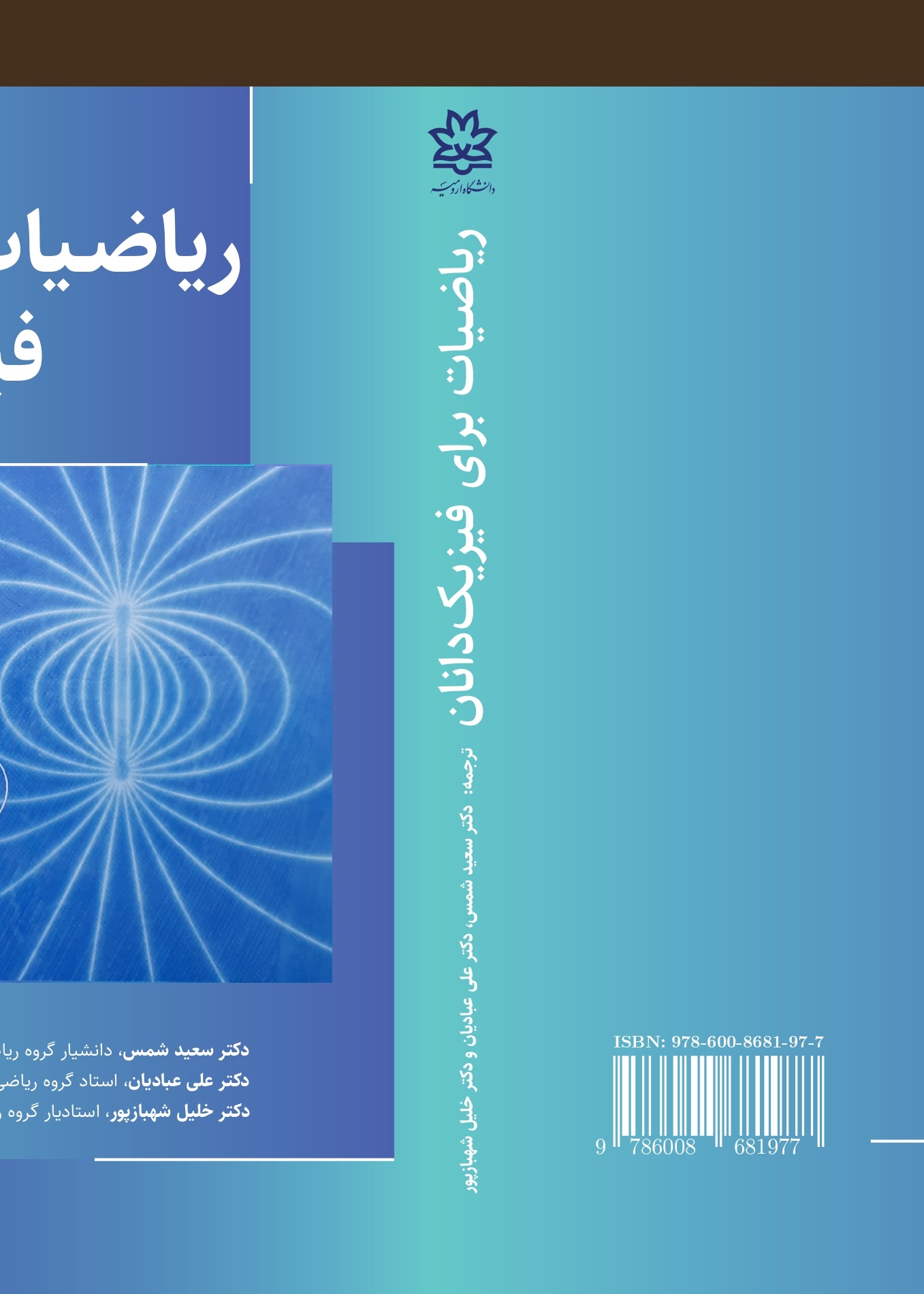 ریاضیات برای فیزیکدانان