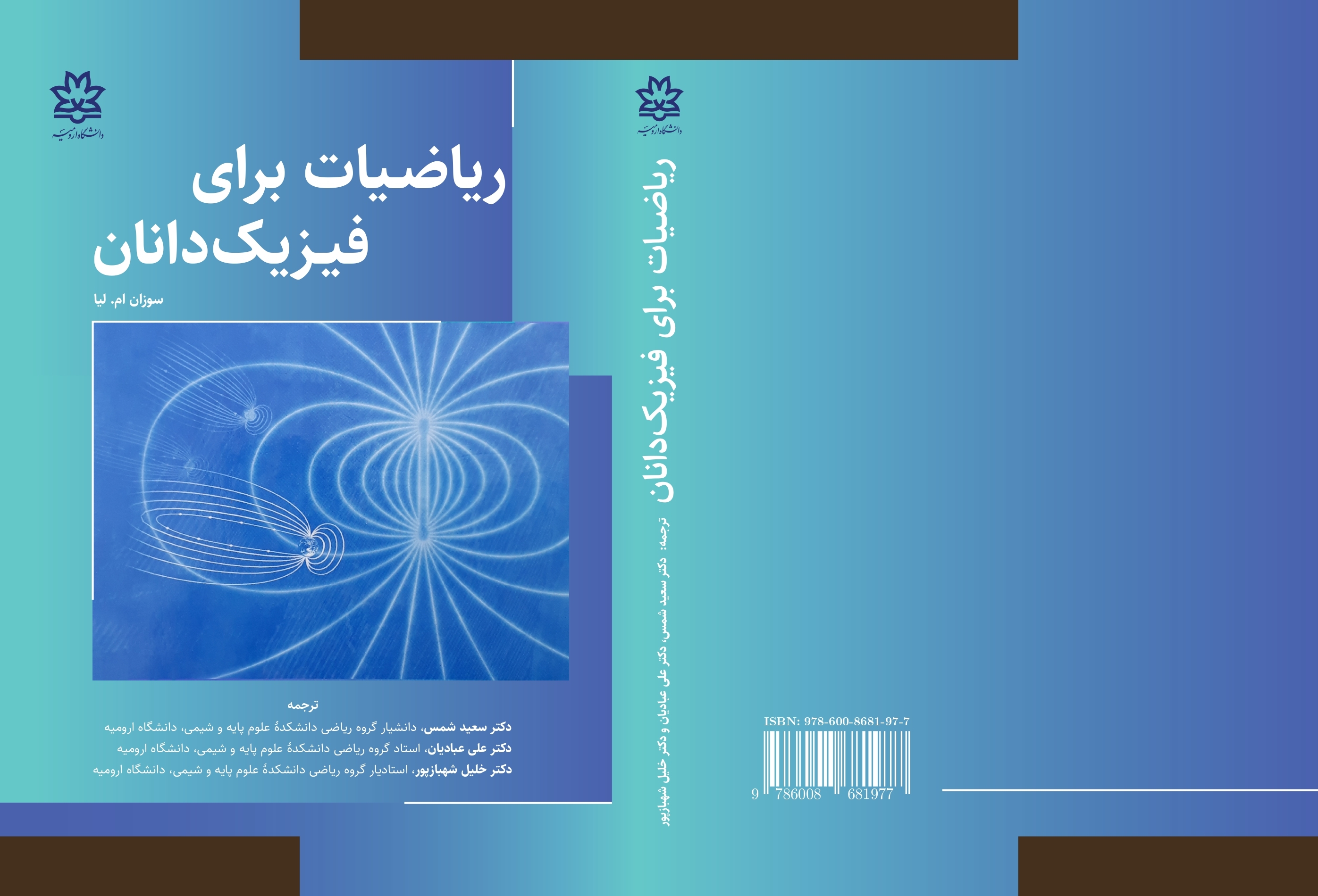 ریاضیات برای فیزیکدانان
